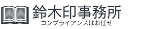 鈴木弁護士法律事務所